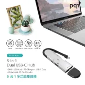 【PQI HUB 5 in 1 雙USB-C 多功能集線器】Type-C 集線器 HUB 轉接器 多埠USB-C