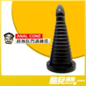 酷兒嚴選 COOLGUY 終極肛門訓練塔 ANAL CONE 交通錐終極擴肛利器一個就搞定  BDSM 拳交事前必備精品