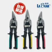 【LaBear】航空剪 左彎/右彎/直剪 鐵皮剪刀 浪版剪 鋼板剪 工業金屬剪 鉻鉬鋼鍛造 高硬度 台灣製