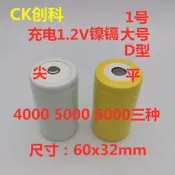 NI-CD大號1號 D4000mAh 4500mAh 5000mAh 1.2V -號鎳鎘可充電電池