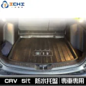 crv5代防水托盤 crv5防水托盤 17-22年【多款式】適用 crv5代托盤 crv 5 防水托盤 crv5行李箱墊
