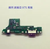 適用 諾基亞 X71 尾插 Nokia X71 尾插小板 充電孔 充電小板 USB充電孔 滿版玻璃貼