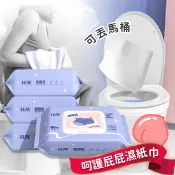 【生活市集】【佳燕】可溶水濕式衛生紙 可丟馬桶 溼廁紙 濕紙巾 紙巾 一次性濕巾 四款任選