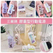 ❤️正版❤️三麗鷗酷洛米 酷企鵝 Kitty 大耳狗行動電源，5000膠囊充電器，隨身充/口袋充，卡通蘋果/TypeC