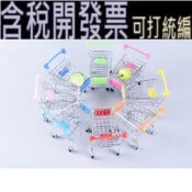 (含稅)  迷你超市手推車購物實用推車儲物籃假裝兒童