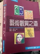《 藝術觀賞之道..》9570507233 9570506695  台灣商務  【小熊家族】