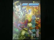 惡魔召喚師 靈魂駭客 徹底攻略本 秘笈