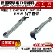 適用BMW E70 E71 E72前直下擺臂 三腳架 牽引控製臂左下直31126771893右下直31126771894