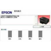 超低價！集墨棉即將用盡 / 歸零程式 / 集墨棉已用盡 / 廢墨棉 集墨棉 epson L5190 L350 L3150
