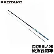 【獵漁人】PROTAKO 上興 閃刃II BLADE 鮸魚筏釣竿 活蝦 一支釣 敲底
