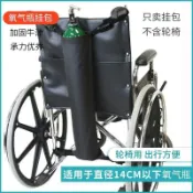 氧氣瓶輪椅專用掛式收納包 輪椅側邊氧氣瓶固定袋 隨身攜帶置物設計 居家外出氧氣用品收納 行動輔具醫療照護配件