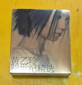 黃乙玲 跨世紀精選 2CD+VCD 華研音樂 台灣正版全新 GMG2005A1