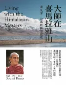 樂天Kobo電子書 大師在喜馬拉雅山(二版)：斯瓦米‧拉瑪的開悟旅程【電子書】