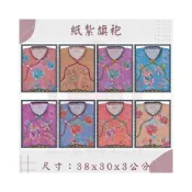 (店+)順心 紙紮女旗袍 旗袍 女服 衣服 紙衣  紙紮 往生 祖先 清明節 頭七 百日 金紙 拜拜