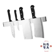 304吸刀架【新發餐具】吸刀架 磁鐵刀架 磁力吸刀架 304不鏽鋼磁鐵刀架 磁鐵吸刀架