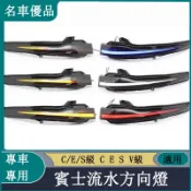 Benz賓士 W205 W213 W222 轉向燈 跑馬方向燈 新C E S V級 GLC 改裝後照鏡后視鏡燈