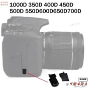 免運 臺灣出貨🛒 小皮塞適用佳能450D 500D 550D 600D 650D 700D 1000D電池倉皮堵