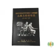 【i郵購】[網音樂城] 永難忘懷情歌集 (3) 旋律版 精裝本 鋼琴 吉他 電子琴 樂譜 書籍 (繁體)