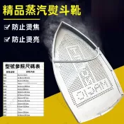 蒸氣電熨斗底套 工業服裝家用吊式極光罩 防焦底燙靴燙鬥鞋 臺灣五金