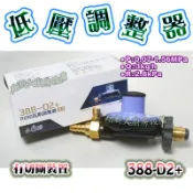 翔新大廚房設備◇全新【低壓調整器388-D2+(超流遮斷裝置)永勝牌】超流遮斷斷裂切斷/超流插嘴/永勝低壓調整器Q3台灣