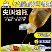 【帶刻度款】【食品級PP5】尖叫油瓶 不漏油 耐高溫 耐酸鹼 300ml 500ml 1000ml 蜂蜜罐 醬油罐 防漏