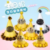 ♞訂單滿199出貨  生日快樂小王子公主金色閃粉兒童絨球生日帽派對帽小尖帽生日裝飾
