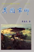 Kobo Home In A Different Land