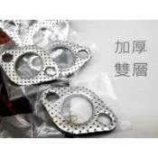 【carpower】三陽 光陽 雙層加厚 排氣管 墊片 改裝墊片 耐高溫墊片 排氣管 豪邁 迪爵 奔騰 G3 G4