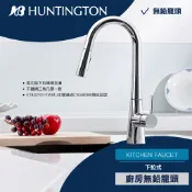 🔥 實體店面含發票 Huntington 海廷頓 廚房無鉛龍頭 下拉式龍頭 無鉛 廚房龍頭 K1802101-TWMJA