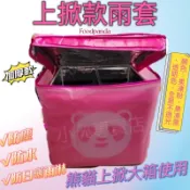 Foodpanda新款大箱(上掀款)果凍色、透明色加厚單開大箱雨套/熊貓外送箱雨套.保溫箱雨套～熊貓大箱雨套～