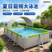 【台灣出貨-全臺免運】遮陽款鋼管泳池 豪華家庭泳池 大型戶外游泳池 庭院露台玩水池 3層夾網PVC 可折疊收納 支架泳池