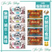 Juju小舖@現貨‼️怪獸部落 鮮肉煲 佛跳牆 80g / 160g無膠 副食罐 湯罐 犬貓皆可食用 補水 補肉