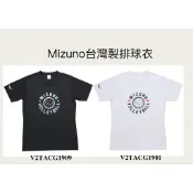 【哈林體育】 MIZUNO 台灣製 排球衣 排球上衣 合身剪裁 排汗衣 V2TACG1909 V2TACG1901