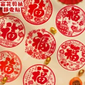 台灣出貨 羊年窗花靜電貼 剪紙紅色窗花 玻璃貼 2027新年裝飾窗花貼靜電福字貼玻璃門貼羊年春節元旦過年場景佈置txy