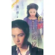 【momoBOOK】狂戀仙度拉〜現代貴族之一(電子書)