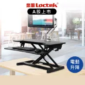 【樂歌Loctek】電動升降 坐立交替工作台 EM7S 快捷安裝 上桌即用｜升降工作台｜升降桿｜升降平台