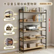 STYLE 格調 80面寬-厚板大容量五層收納層架/置物架/書架/廚房架/電器架/碳鋼層架/收納架