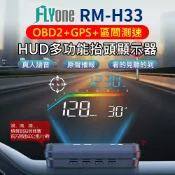 FLYone泓愷科技 【APP 4%】FLYone RM-H33 HUD GPS測速提醒+OBD2 雙系統多功能抬頭顯示器