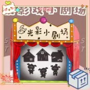 ☺桃園發貨♓光影劇場皮影戲遊戲繪本敎學講故事幼兒園語言區域材料自製敎玩具 DUMN❤ST精選❤