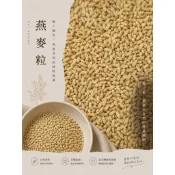 ｜開立發票｜燕麥粒 燕麥粥 燕麥牛奶 非基因 五穀雜糧 批發團購