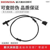 新大洲喜美NS150GX後輪速度感測器後輪ABS感應器原廠純正零配件
