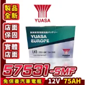 YUASA 湯淺 57531 汽車電瓶 汽車電池 75AH LN3 DIN74 caddy GOLF SAAB