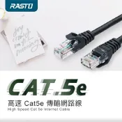 宏華資訊廣場 RASTO Cat.5e傳輸網路線100Mbps(現貨) RJ45 1.5M/3M/5M