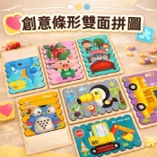 現貨〔拼圖玩具E1E】Ohye 長形雙面拼圖 雙面場景認知拼圖 ♥ 木製益智早教教具 條形雙面拼圖 親子互動 思維訓練