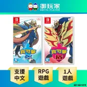 【御玩家】NS Switch 寶可夢 劍 盾 劍盾 支援中文