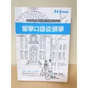 ⭐️常春藤⭐️留學口語從頭學（附C D）