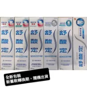 【SENSODYNE 舒酸定】進階護理系列-專業抗敏護齦牙膏/專業修復抗敏牙膏(原味/美白/沁涼薄荷)