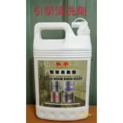 引擎清洗劑/引擎紅藥水~引擎清潔劑~引擎清洗劑~引擎油污清潔劑~引擎外部清潔劑~機械油泥油垢清洗劑