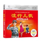 2022  流行兒歌 2035去臺灣 聽我說謝謝妳經典童謠車載家用CD碟片