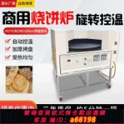 超級大樂購 【台灣公司 可開發票】商用燒餅爐旋轉控溫轉爐全自動擺地攤賣燒餅兩用烤餅爐燃氣燒餅機